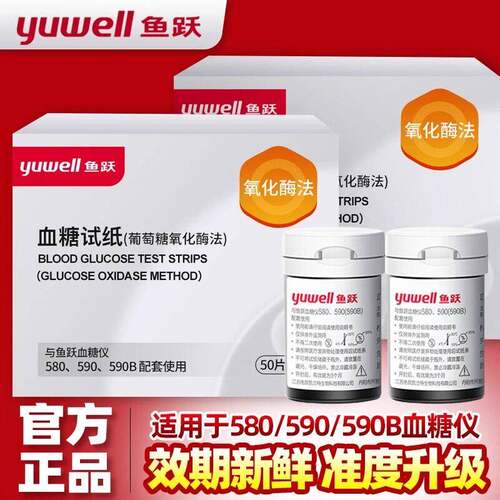 TG鱼跃血糖试纸580/590通用测试仪医用测血糖的仪器测糖仪