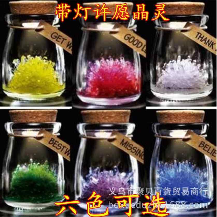 DIY自种水晶 星座许愿瓶(带灯许愿晶灵)结晶体透明