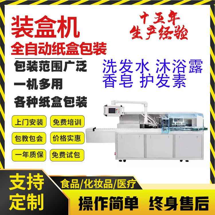 洗发水装盒机护发素全自动装盒机全自动折盒机日用品包装机