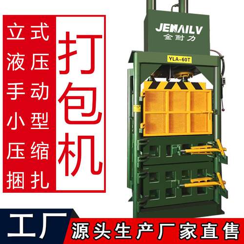 小型手动液压立式打包机废品废纸废料塑料易拉工厂定制