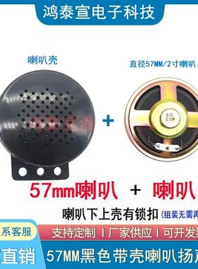 57mm2寸防水4欧3W带壳小喇叭外壳 8欧0.5/1W/2W扬声器塑胶ABS配件