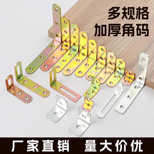 加固铁角码镀彩加厚角码90度衣柜连接件三角铁L支架五金配件大全