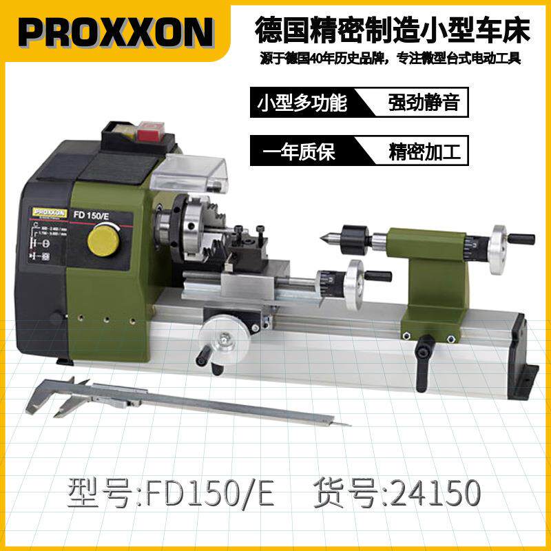 24150型车床FD150E精密桌上无级调速小车床电动工具机床加工微型
