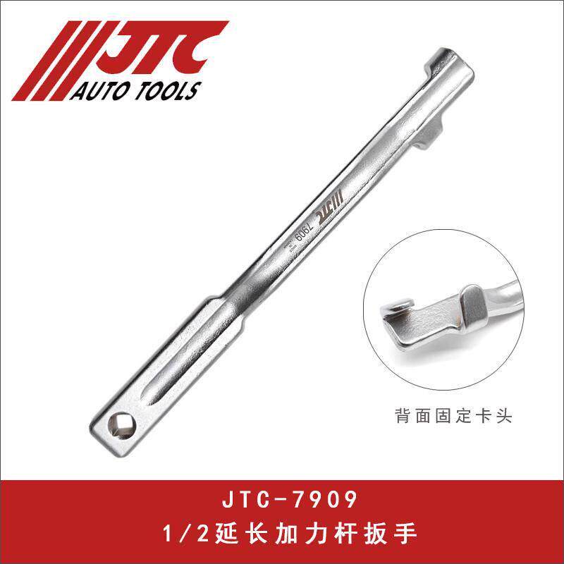 台湾JTC工具 1/2延长加力杆扳手7909加力器延长杆狭窄空间省力杆