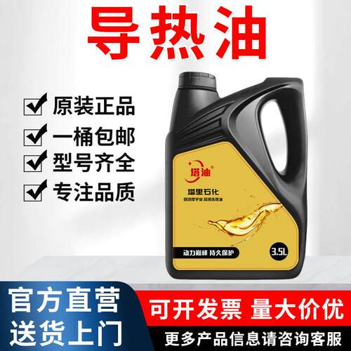 耐高温导热油320/350号反应釜300度夹层锅电锅炉模温机油传热油