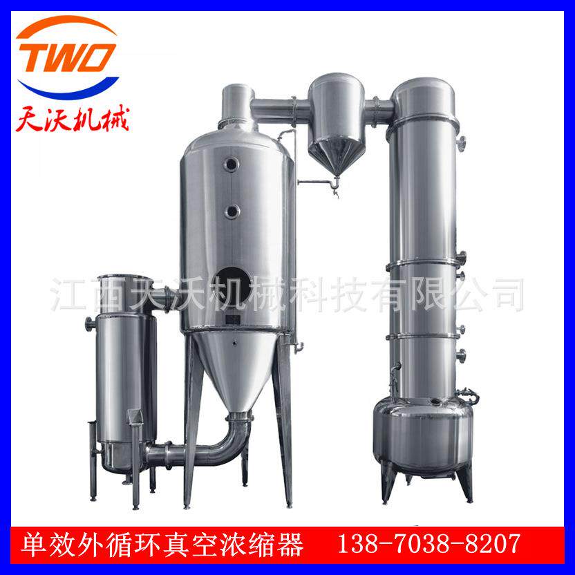 江西天沃真空减压浓缩器中药饮料浓缩器工业废水蒸发处理设备