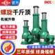 螺旋千斤顶机械式 手动手摇千金顶3t5t10t20吨32t50吨100T 齿轮立式
