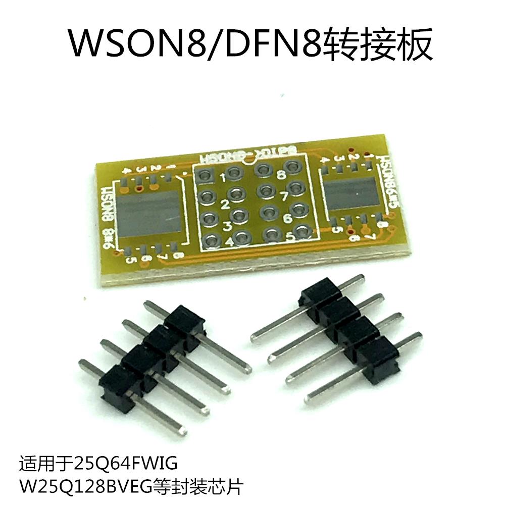 WSON8 贴片转直插转接板DFN 转接 25 FLASH SOP转DIP 转接座