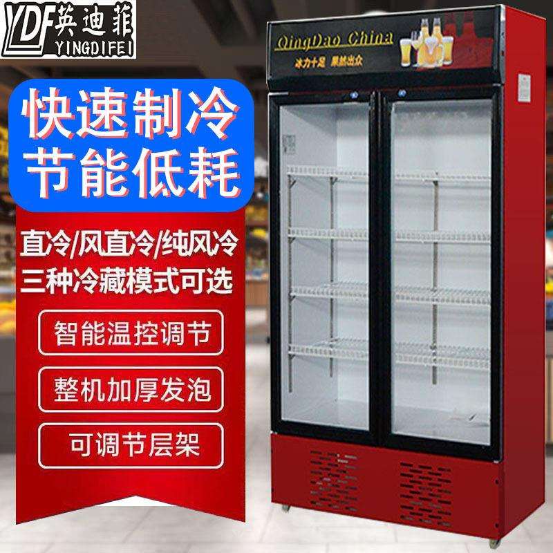 小双门直冷超市便利店保鲜柜啤酒饮料冷藏展示英迪菲商用展示柜