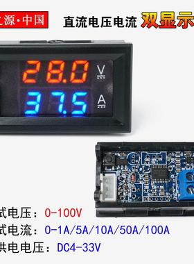 H28UI 数显DC0-100V 1A10A50A100A LED直流双显示数字电压电流表
