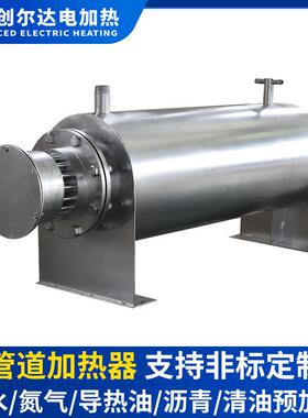 管道加热器防爆烟气氮气压缩空气加热化工污水废水循环加温
