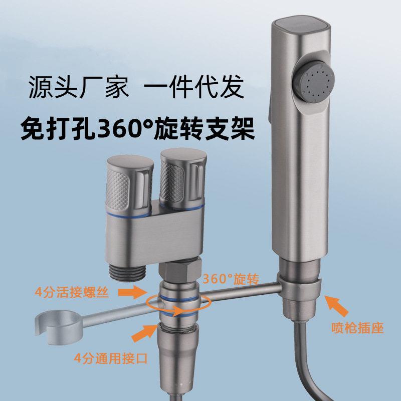 马桶伴侣喷枪支架免打孔306°旋转妇洗器4分水龙头混水阀插座配件