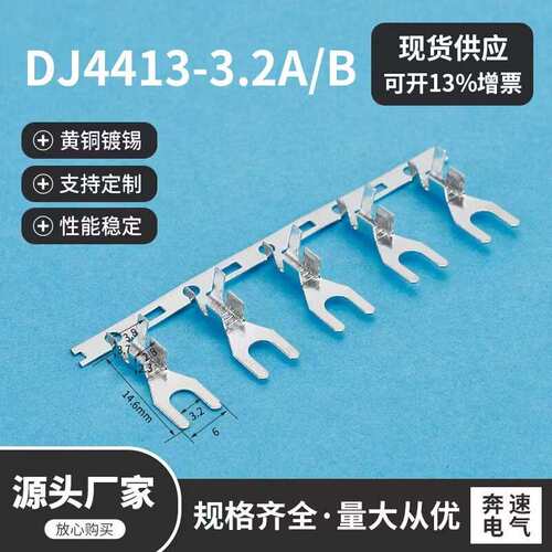 3.2叉型接线 线片 DJ4413-3.2A型 3.2接线 线片 3.2接插件 厂家现