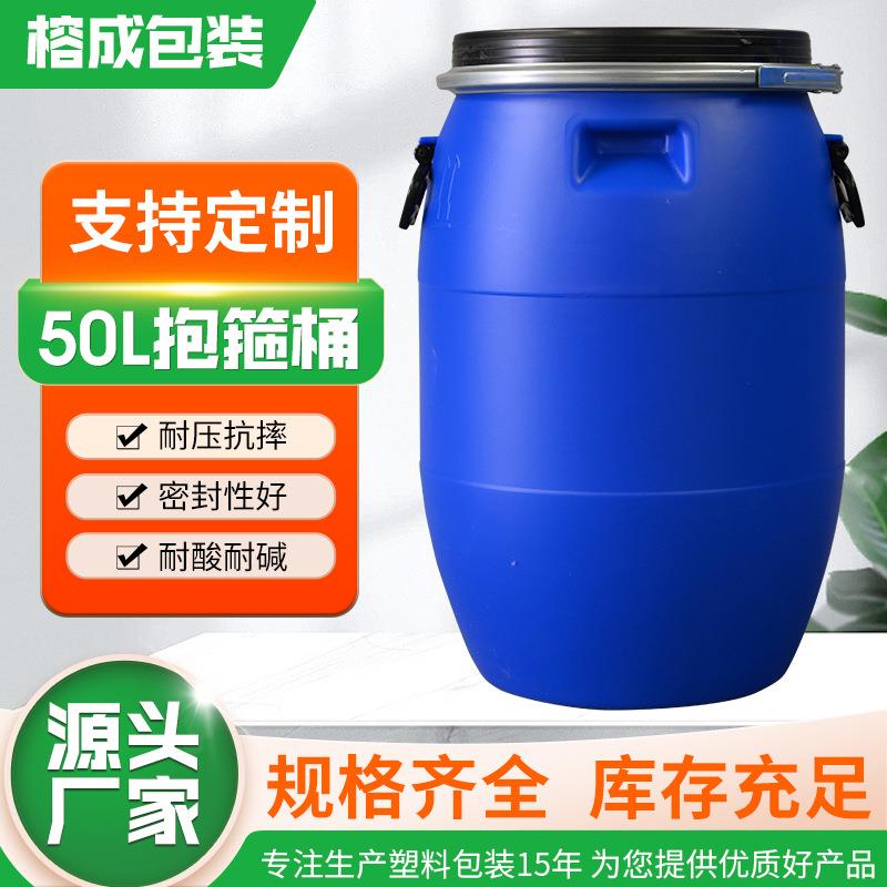 抱箍桶50升蓝色化工废液50升塑料铁箍水HDPE塑料浓稠化工法兰桶