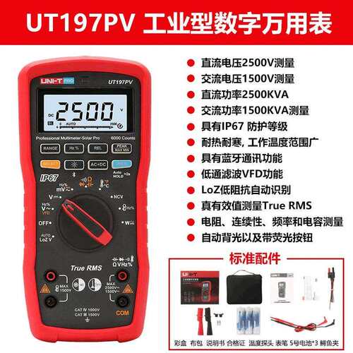 UNI-T优利德工业品数字万用表高精度维修电工多用电表 UT197PV