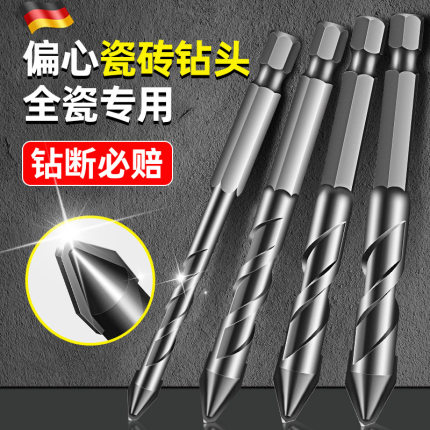 德国偏心歪头钻头超硬专打瓷砖打孔混凝土玻璃专用陶瓷加长高硬度
