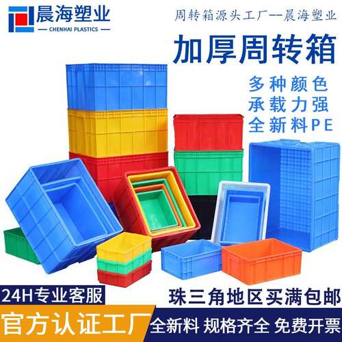 塑料周转箱长方形加厚仓库带盖胶框大号工业蓝色塑胶箱子厂家