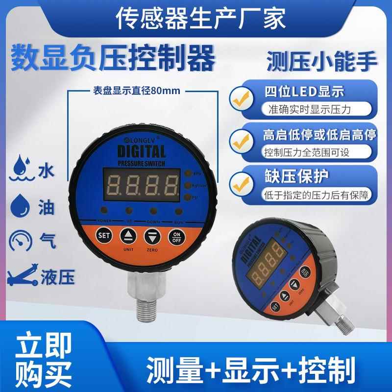 YL-802智能数显负压控制器负压压力开关真空泵控制器可调