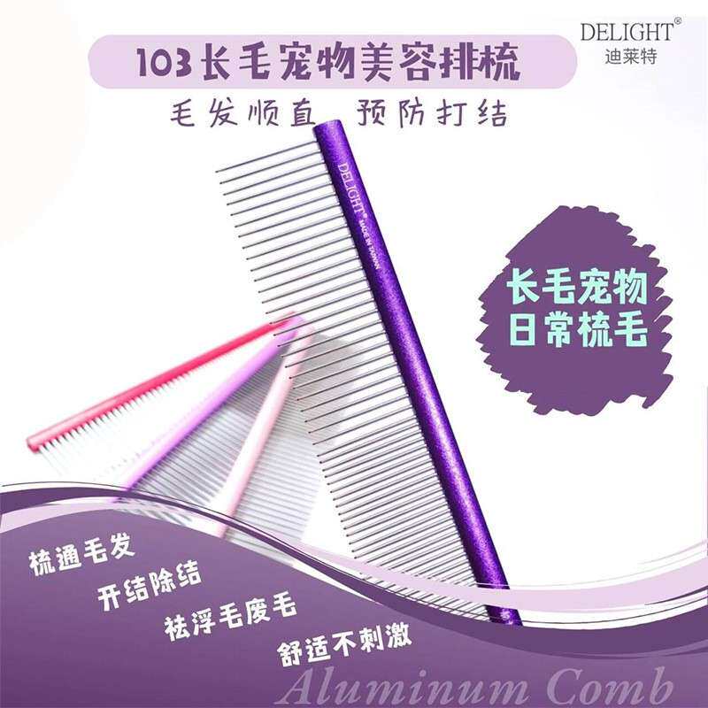 船记Delight宠物排梳狗狗猫梳子泰迪针梳子彩色铝制轻挑毛梳DL103