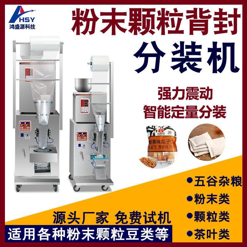 袋泡茶茶叶装袋材粉末粉剂包装机定量背封自动灌装包装机