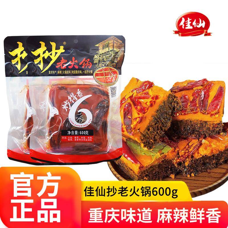 重庆手工老火锅底料重庆佳仙抄老火锅底料600g手工家用麻辣牛