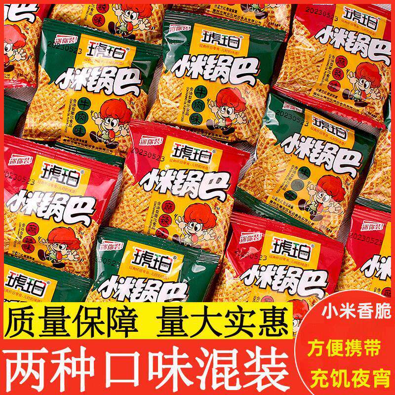 现货老式休闲小零食央妈推荐小米锅巴零食小袋整箱8090后怀旧小包