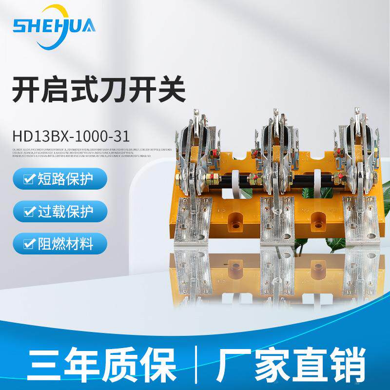 舍华HD13BX-1000/31型开启式刀开关单投防误式全铜配件隔离刀开关