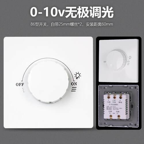 0-10V调光器86型旋钮面板无极调光LED灯带单色稳定低压控制器开关
