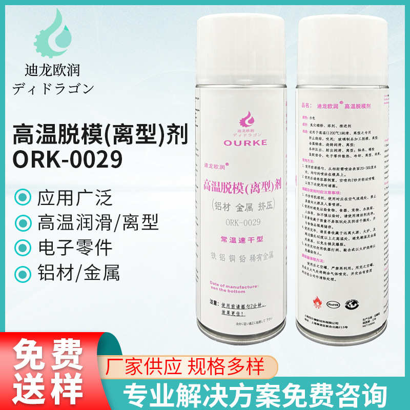 铝挤压金属剥离高温脱模离型剂锻造喷雾防粘保护挤压脱模剂隔离剂