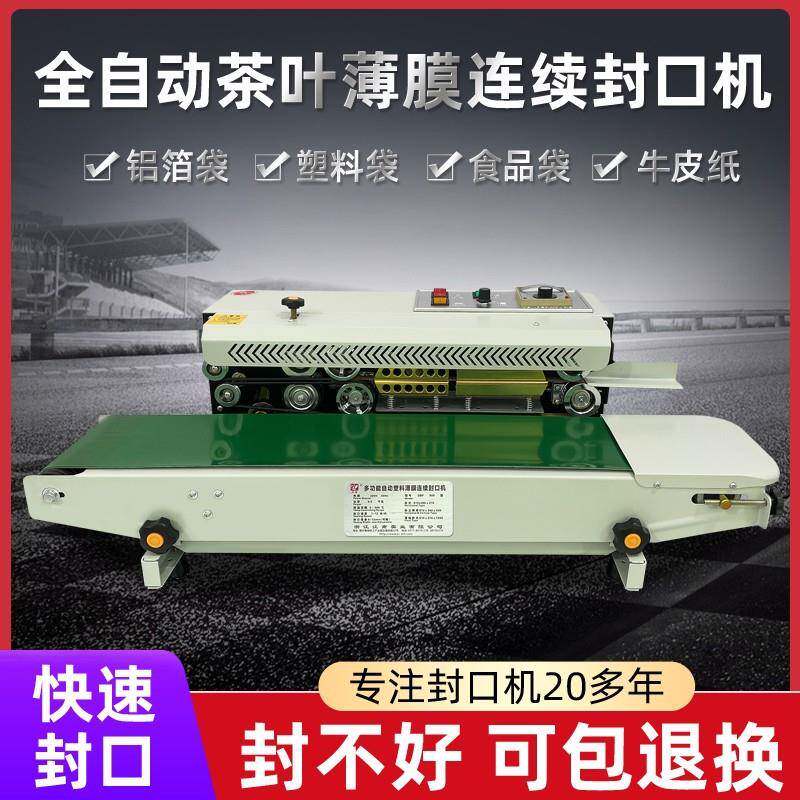 全自动封口机铝箔袋封口机商用塑料薄膜连续封口机食品月饼包装机