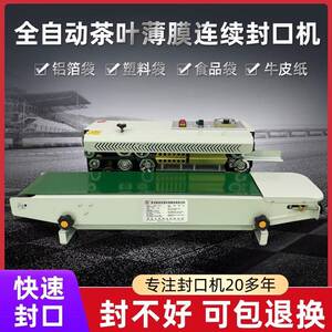 全自动封口机铝箔袋封口机商用塑料薄膜连续封口机食品月饼包装机