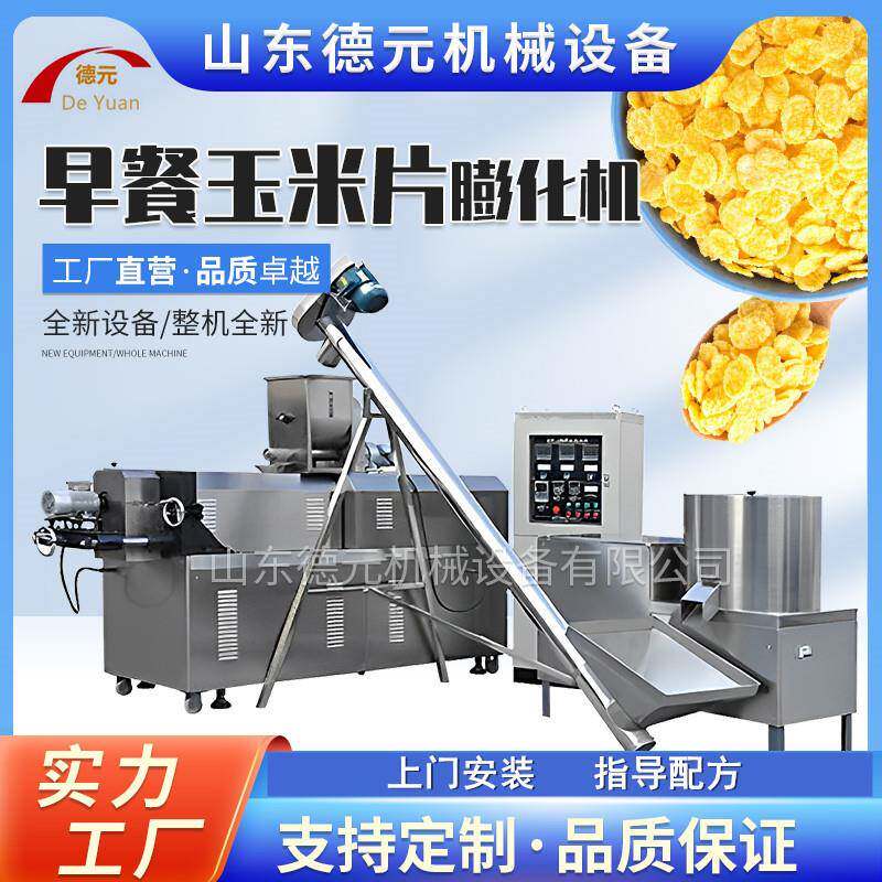 喷糖玉米薄片生产线 冲泡谷物脆片膨化机 谷物麦圈膨化机 膨化机