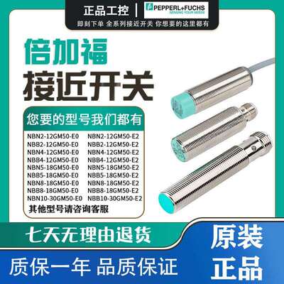 倍加福接近开 关感测器NBN4-12GM50-E2 NBB5 NBN8-18GM50-E2-E0-V