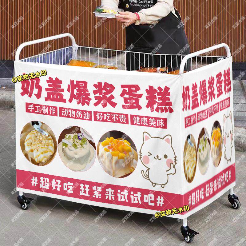 奶盖爆浆蛋糕摆摊桌布小推车摆地摊围布广告布夜市地摊挂布