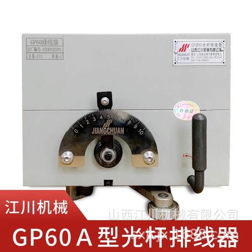 山西江川机械GP60A型自动排线器光杆排线器绕线机排线器
