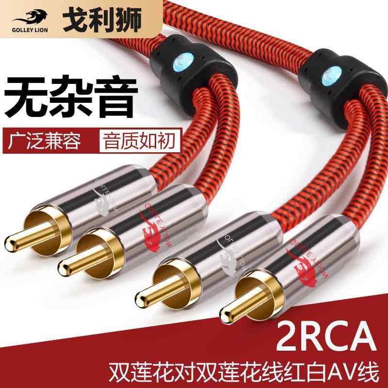 双莲花头音频线2rca二对二音响连接线功放DVD低音炮AV音箱音响线,影音电器,线材,淘宝优惠券,粉丝福利购,淘宝优惠卷