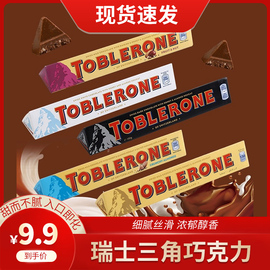 亿滋Toblerone瑞士三角黑巧克力葡萄牛奶巧克力进口白巧克力100g