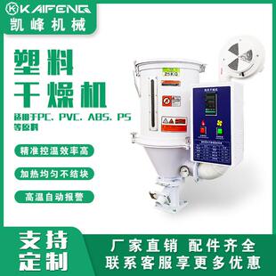 塑料干燥机烘干机注塑机烘料桶塑胶颗粒料斗注塑机烤料斗烤箱烘箱