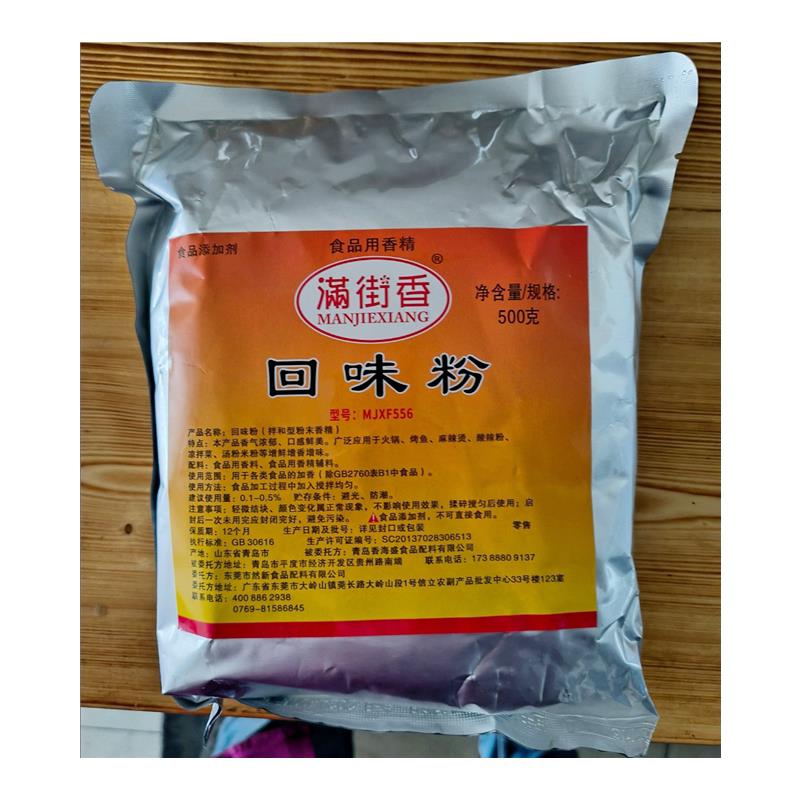 满街香牌回味粉火锅烧烤高汤麻辣烫冒菜撒料家用调味料商用调味料