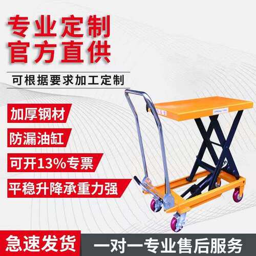 移动手动液压平台车升降平台剪叉平面升降机小型升降车手推推车