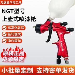 NGT汽保级喷漆枪 便携家具面漆喷枪 钣金油漆水性漆清漆气动喷枪