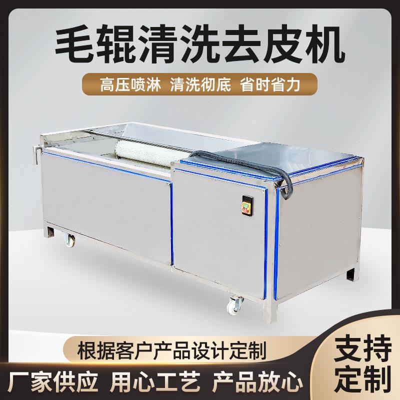 马蹄清洗机八角芋毛辊清洗机红薯毛刷去皮机彩花生清洗去皮一体机