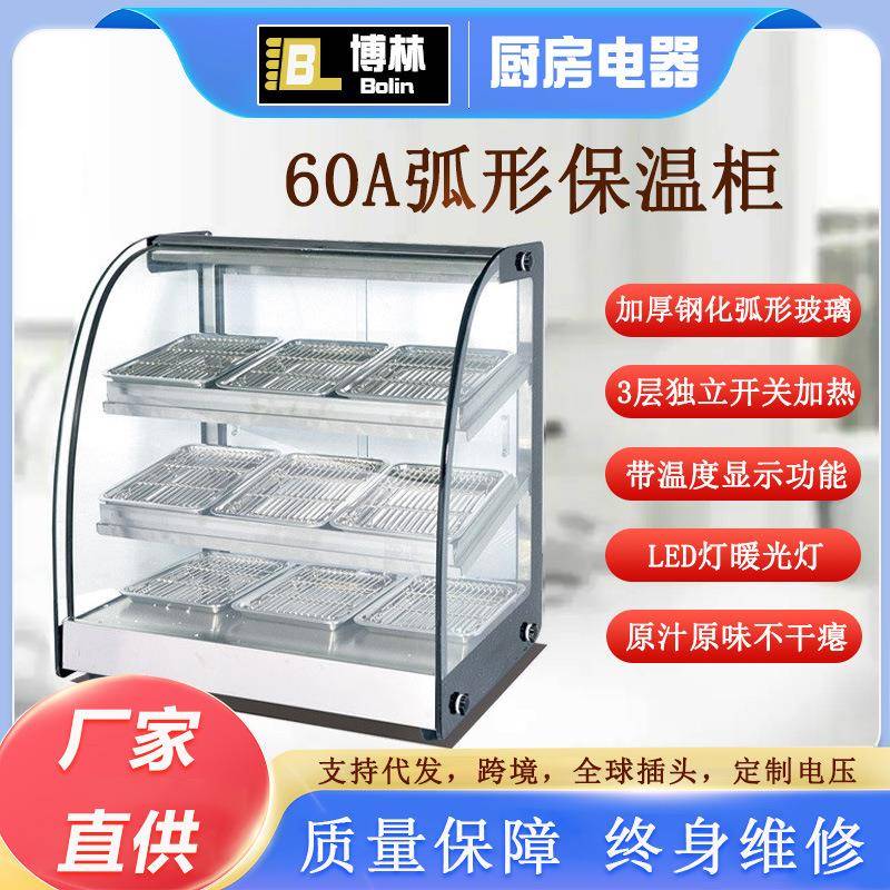 现货R60A保温柜商用弧形食品展示柜面包蛋糕陈列柜加厚恒温保温箱