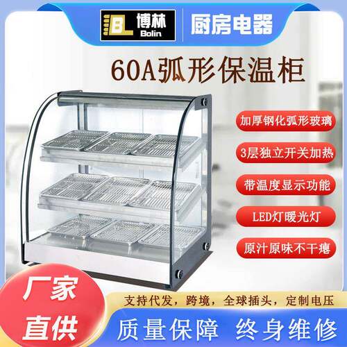 现货R60A保温柜商用弧形食品展示柜面包蛋糕陈列柜加厚恒温保温箱