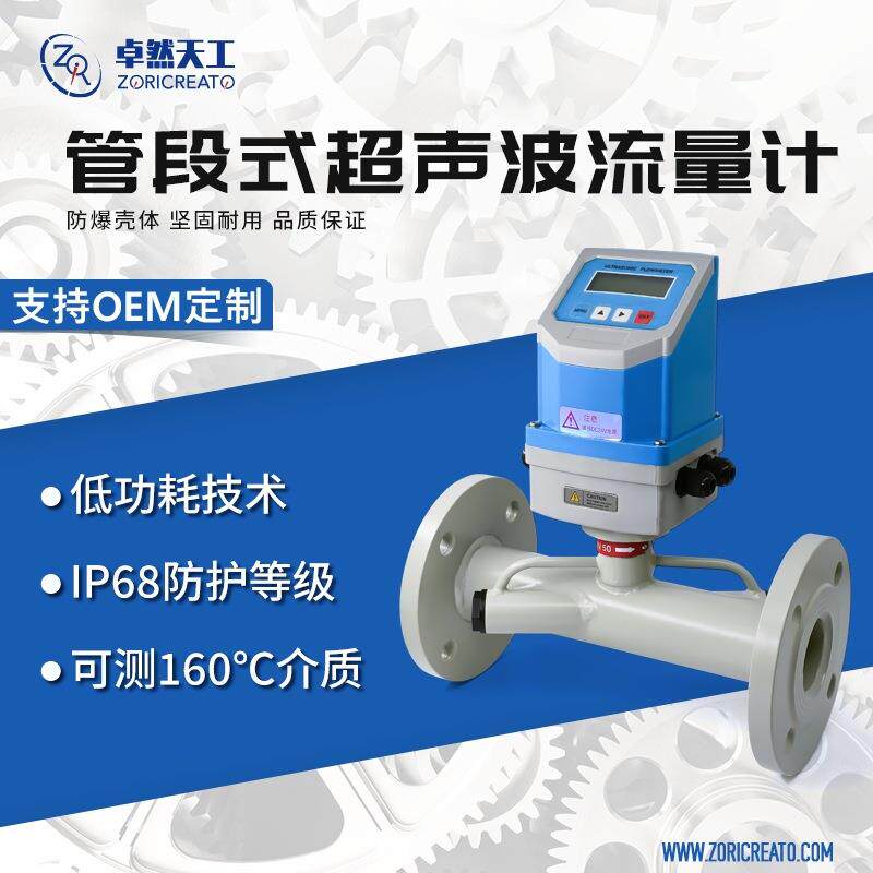 超声波流量计工业污水泥浆废水管道液体智能管段式热量表精准