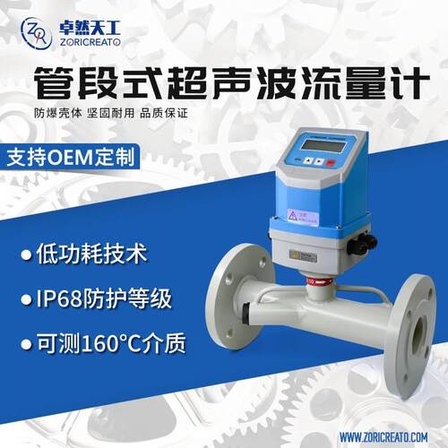 超声波流量计工业污水泥浆废水管道液体智能管段式热量表精准