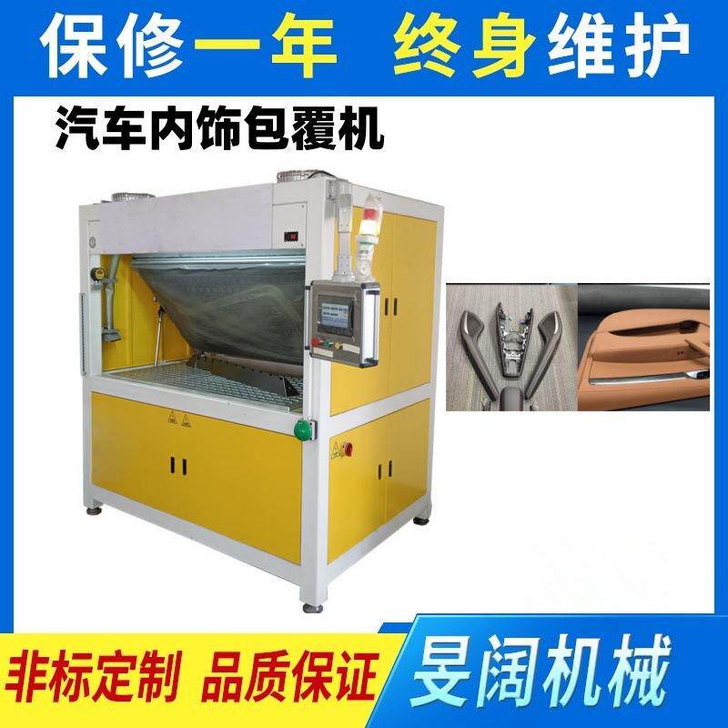 表皮真空活化机全自动人造革/PU真空覆膜机汽车内饰件吸覆机厂