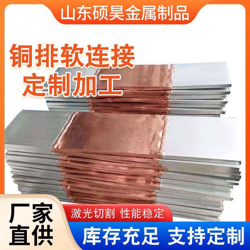 现货铜排软连接铜排母线伸缩节MST100*10mm无痕变压器铜排软连接