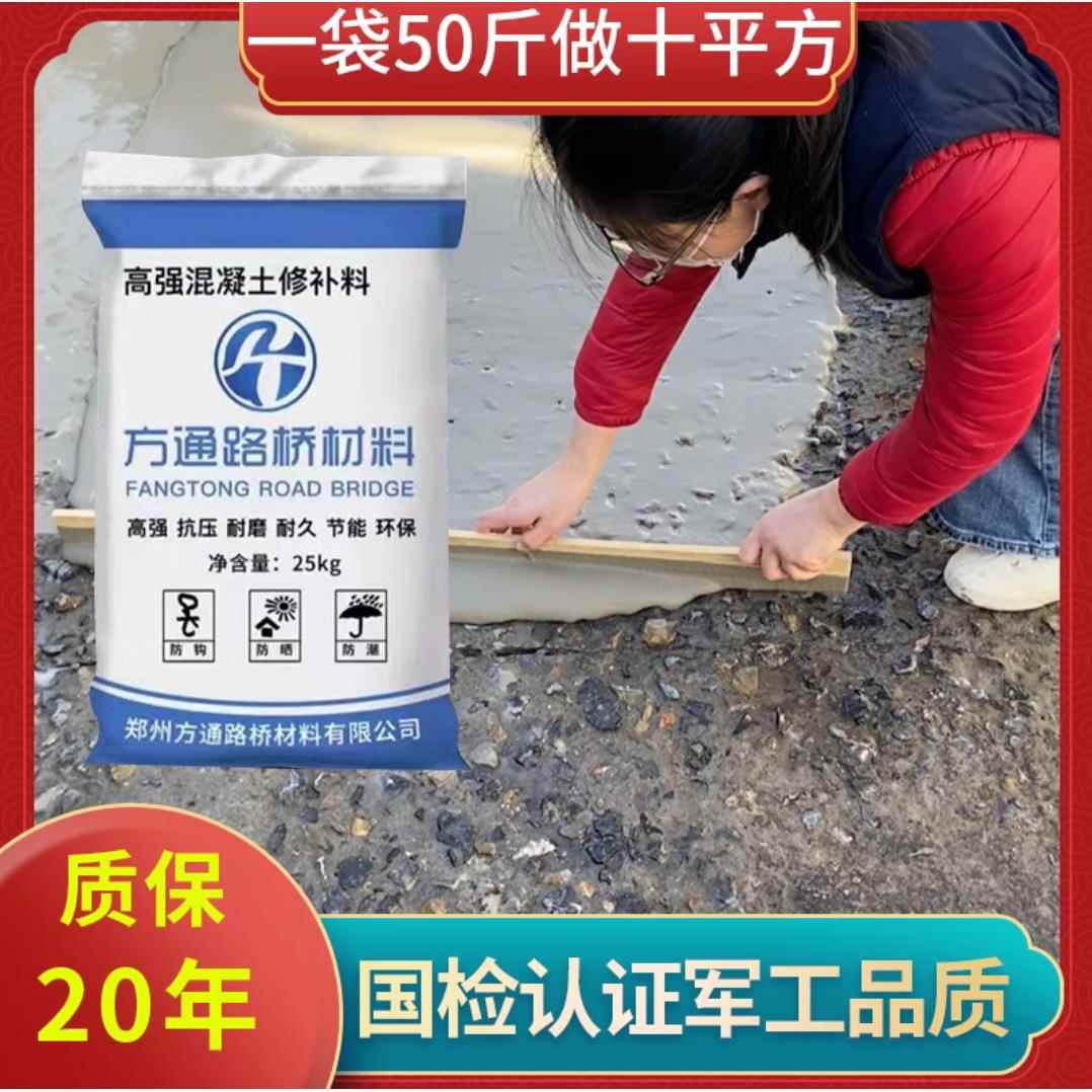 水泥路面修补料高强度混凝土地面起沙绿色快干砂浆道路快速修复剂