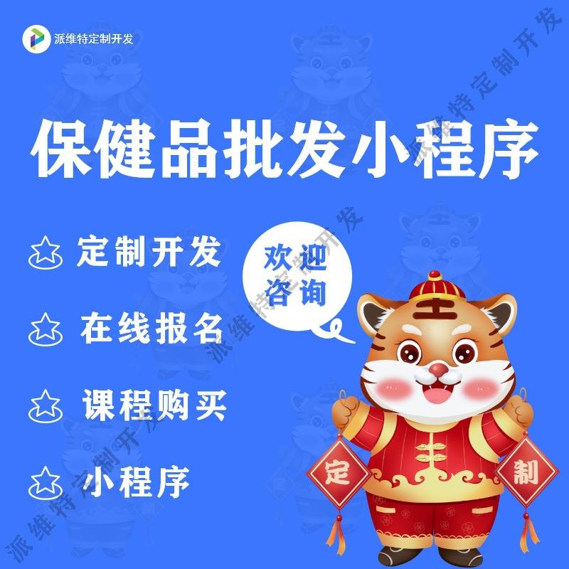 保健品小程序开发商城系统建设公众号积分系统开发